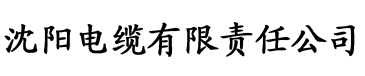 香蕉视频1314电缆厂logo